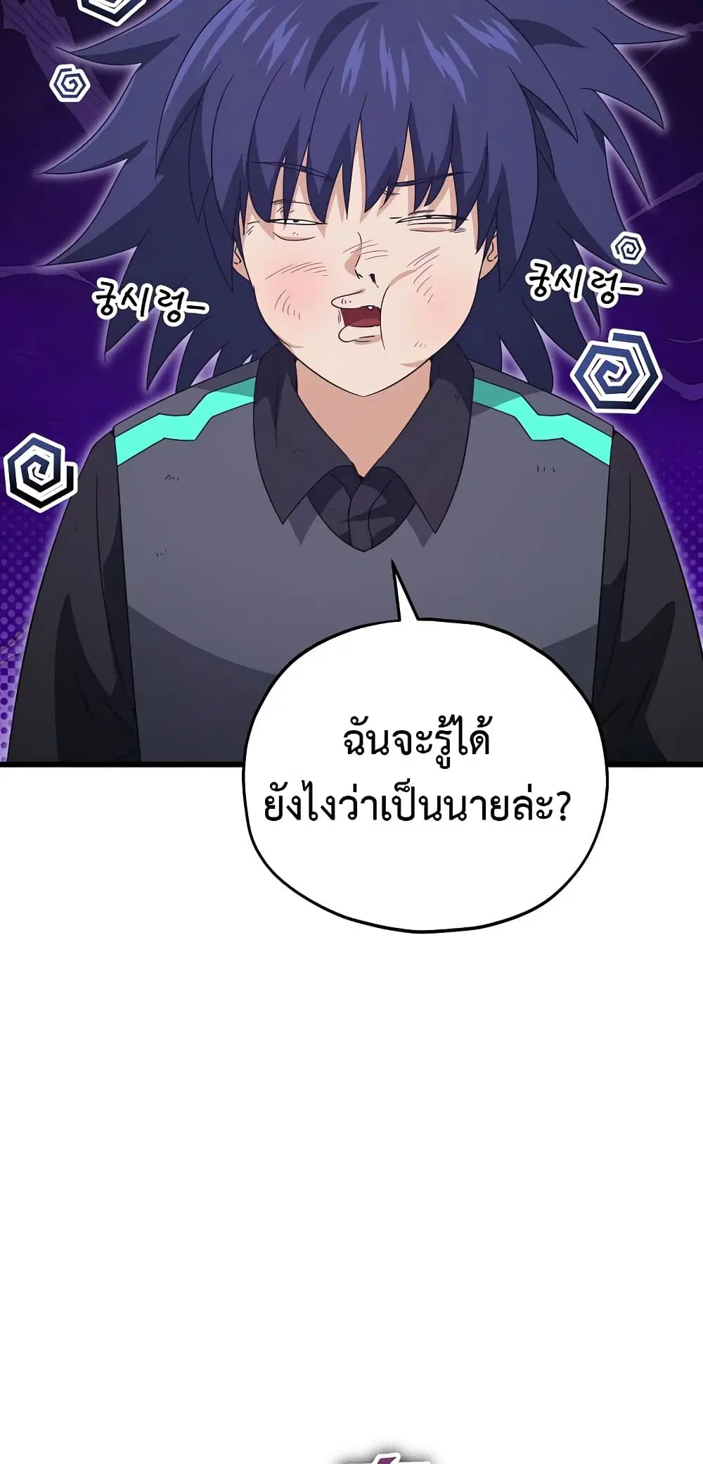 My Dad Is Too Strong ตอนที่ 164 หน้า 1