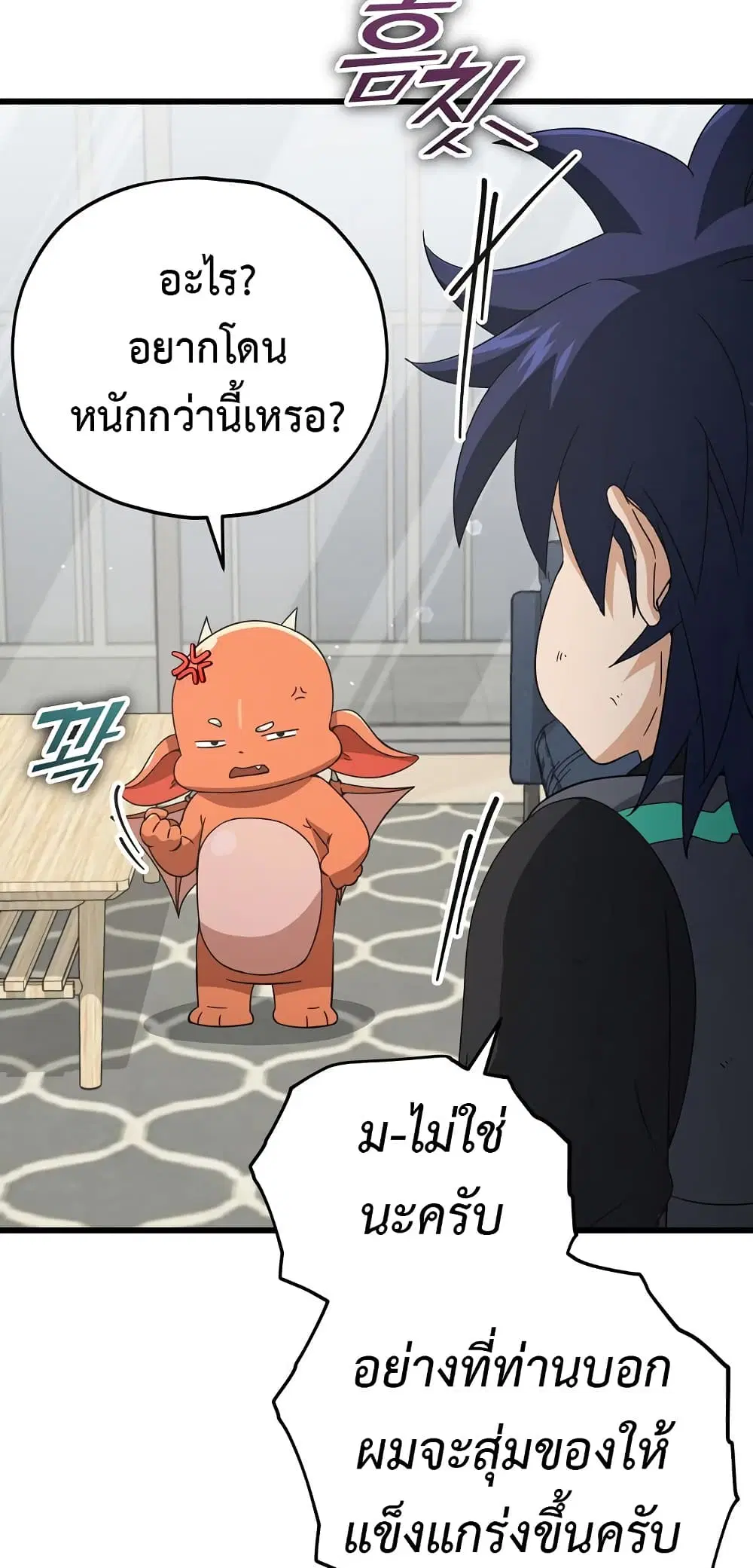 My Dad Is Too Strong ตอนที่ 164 หน้า 2