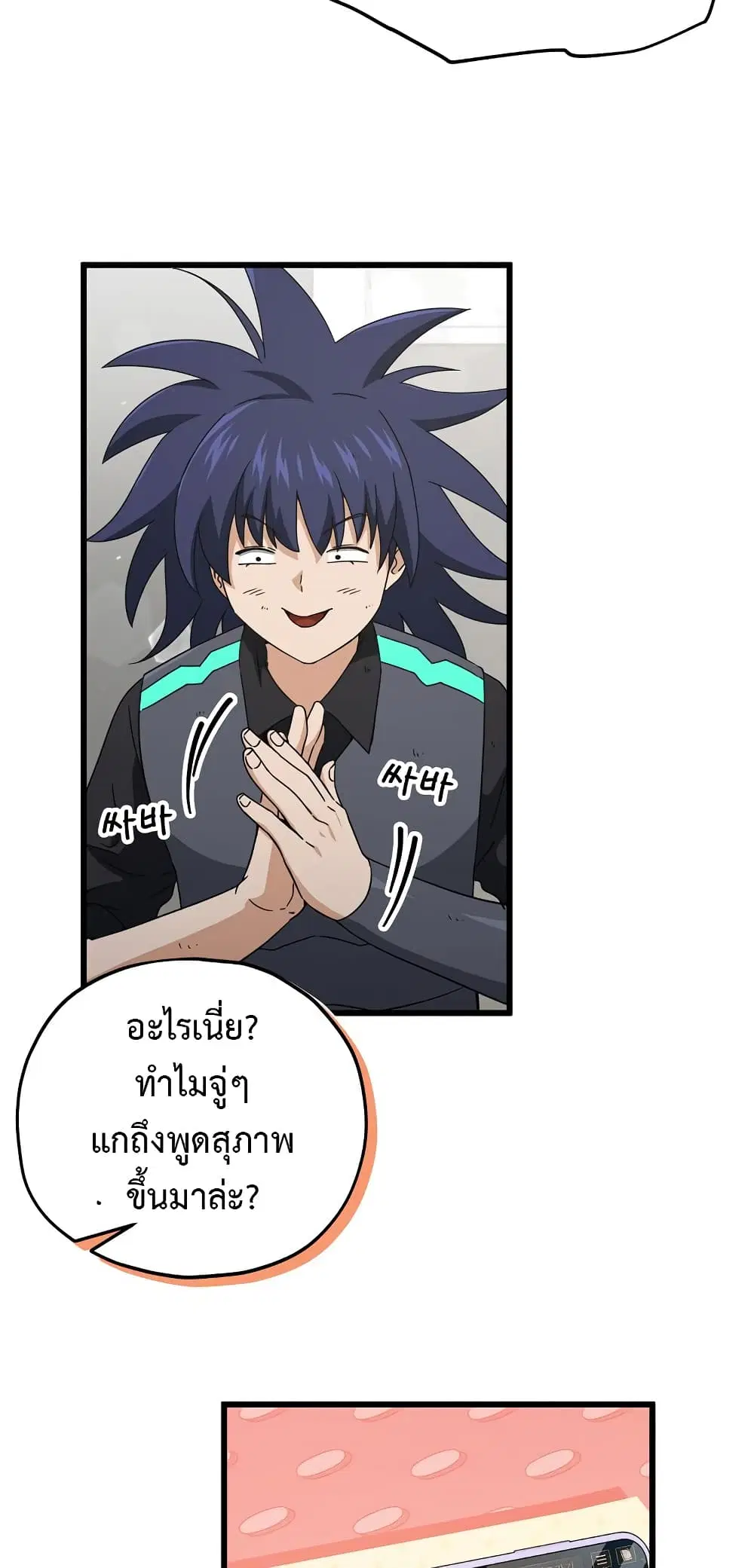 My Dad Is Too Strong ตอนที่ 164 หน้า 3