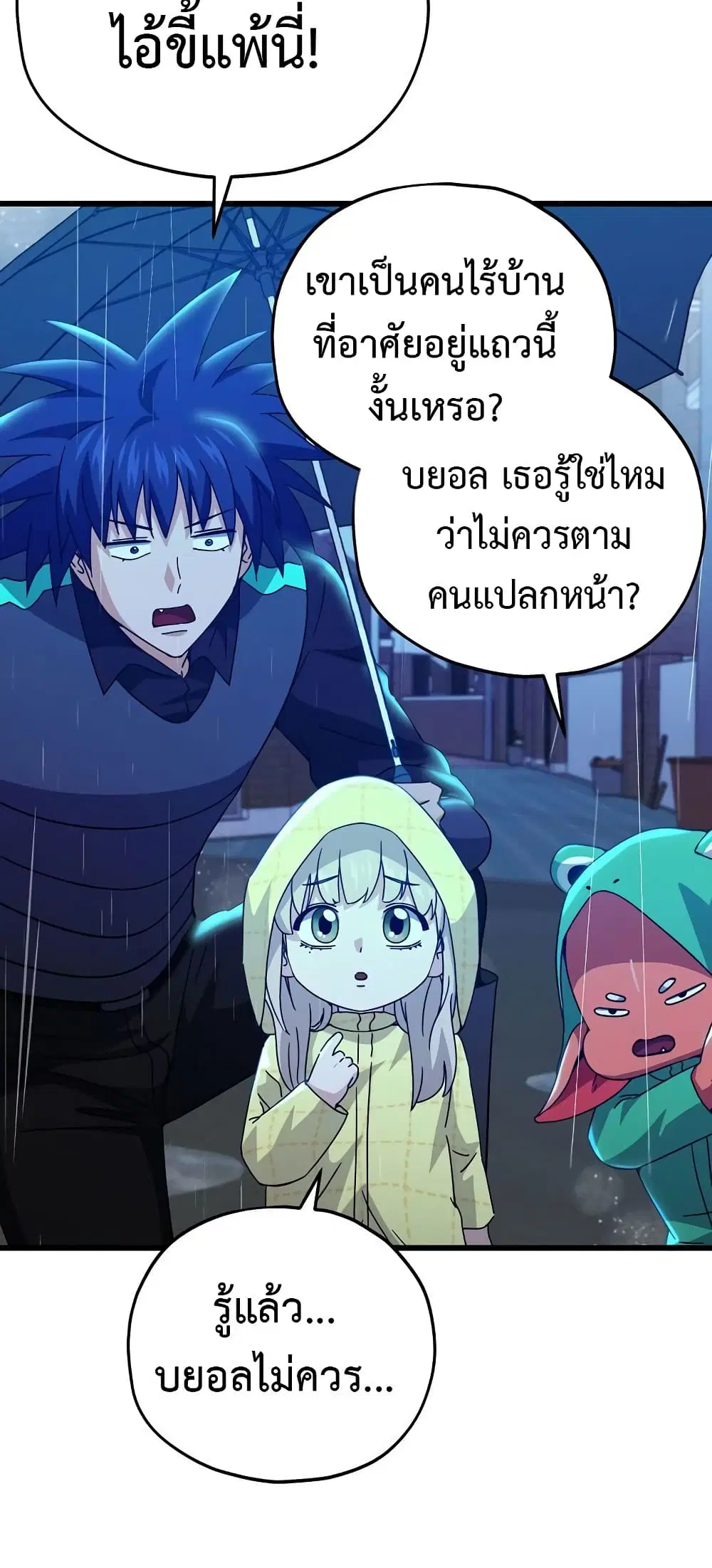 My Dad Is Too Strong ตอนที่ 165 หน้า 2