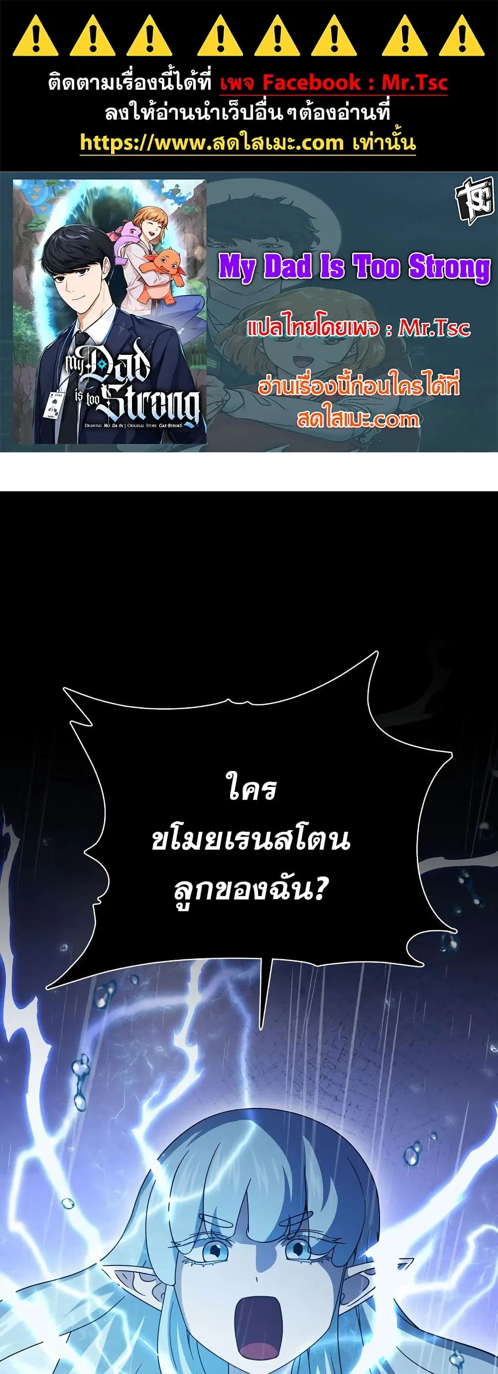 My Dad Is Too Strong ตอนที่ 166 หน้า 1