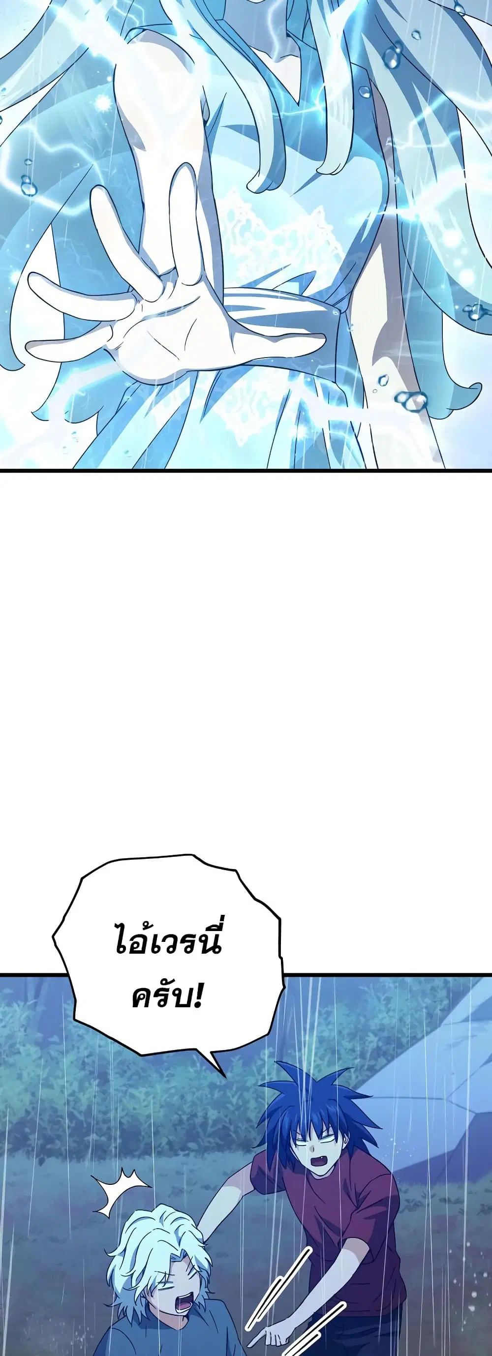 My Dad Is Too Strong ตอนที่ 166 หน้า 2