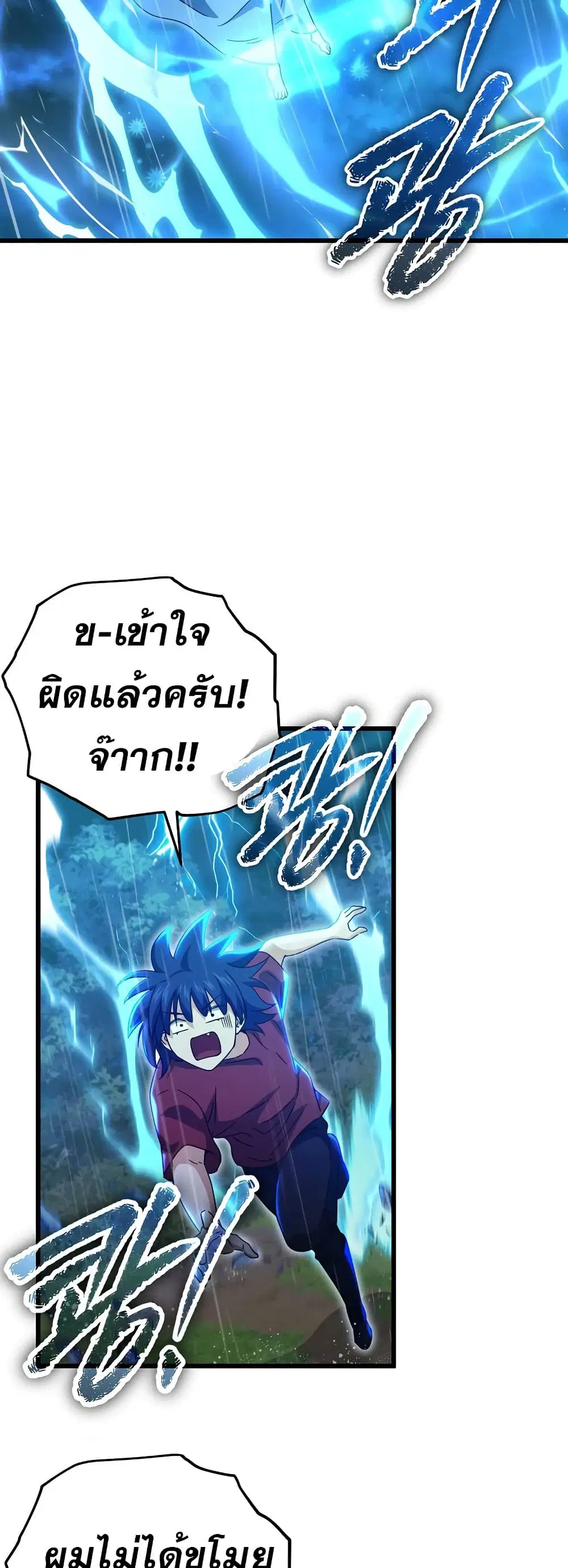 My Dad Is Too Strong ตอนที่ 166 หน้า 3