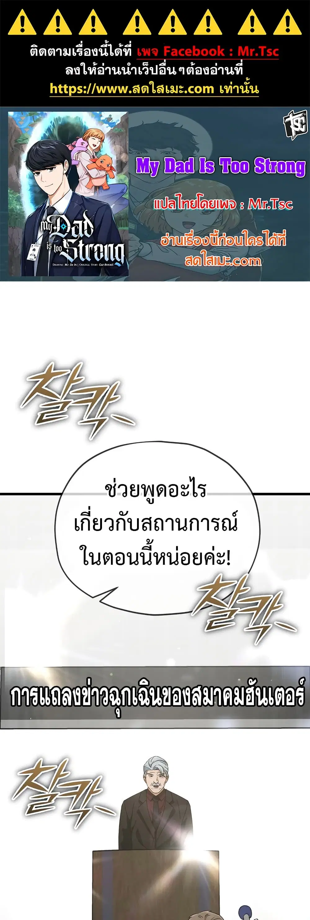 My Dad Is Too Strong ตอนที่ 167 หน้า 1