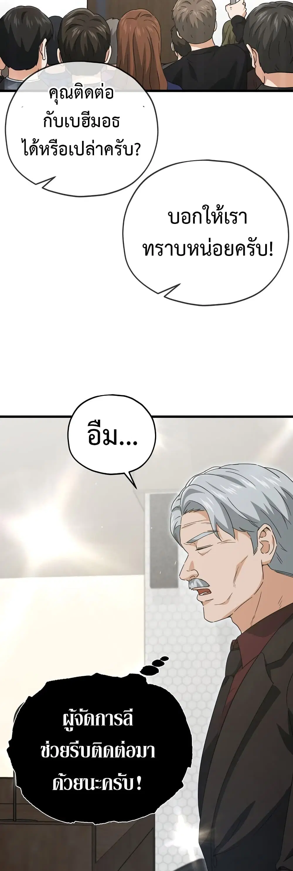 My Dad Is Too Strong ตอนที่ 167 หน้า 2