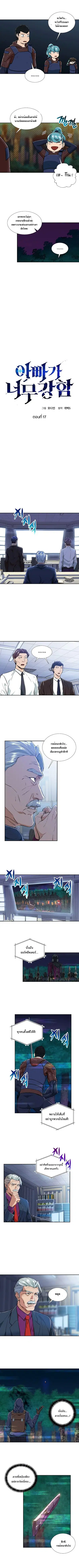 My Dad Is Too Strong ตอนที่ 17 หน้า 2