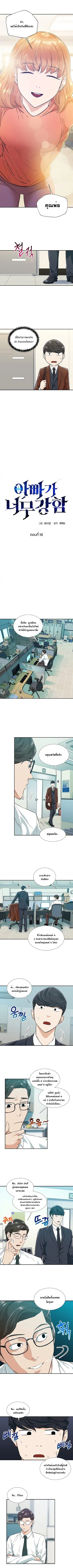 My Dad Is Too Strong ตอนที่ 18 หน้า 2
