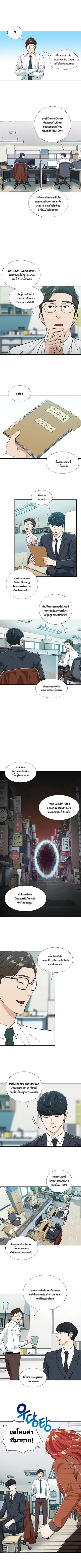 My Dad Is Too Strong ตอนที่ 18 หน้า 3