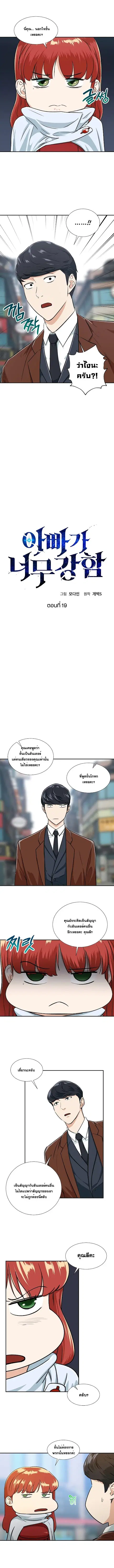 My Dad Is Too Strong ตอนที่ 19 หน้า 2