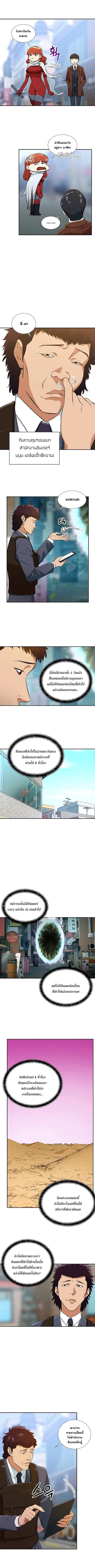 My Dad Is Too Strong ตอนที่ 19 หน้า 3