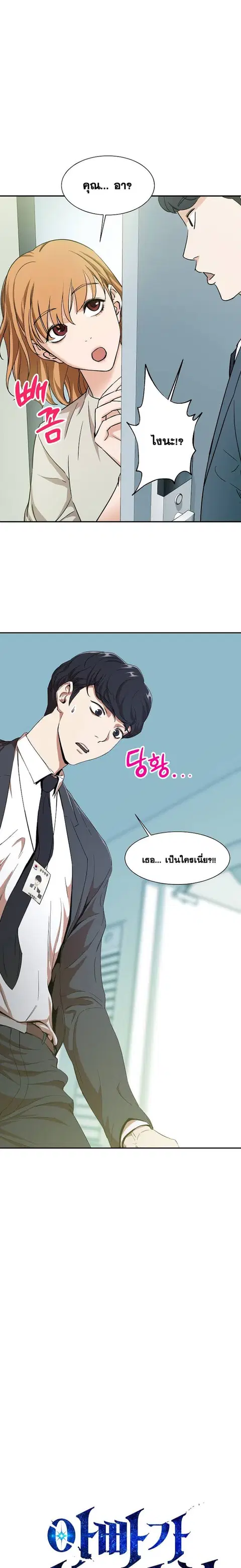 My Dad Is Too Strong ตอนที่ 2 หน้า 2
