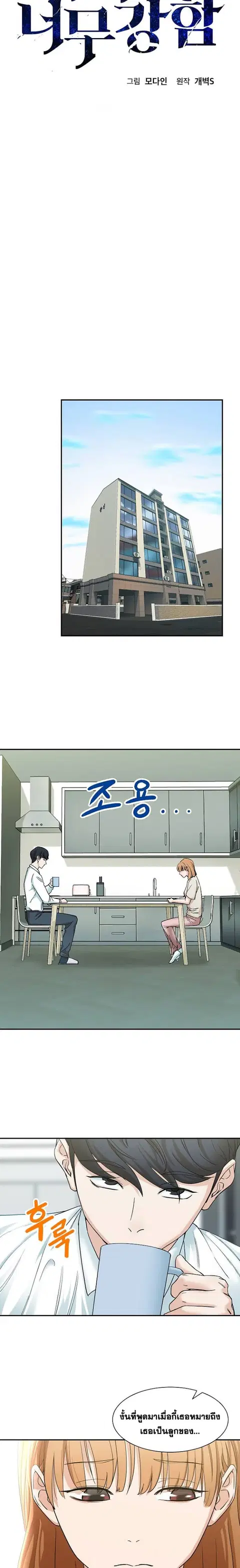 My Dad Is Too Strong ตอนที่ 2 หน้า 3
