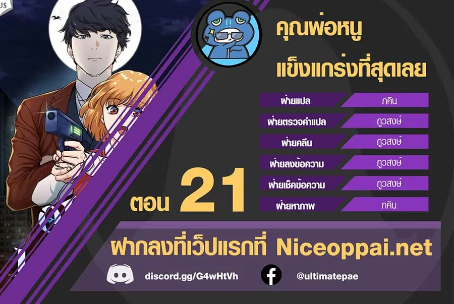 My Dad Is Too Strong ตอนที่ 21 หน้า 1