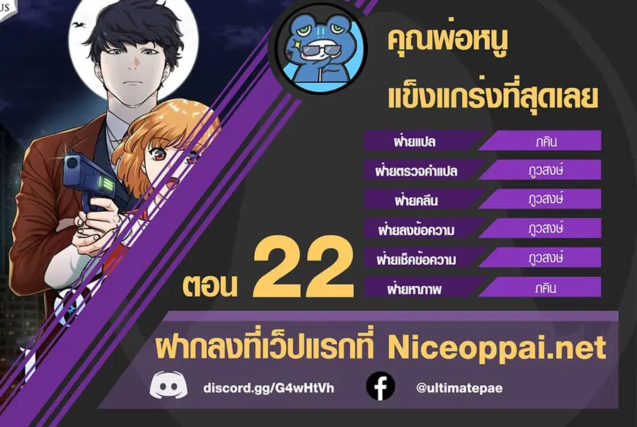 My Dad Is Too Strong ตอนที่ 22 หน้า 1