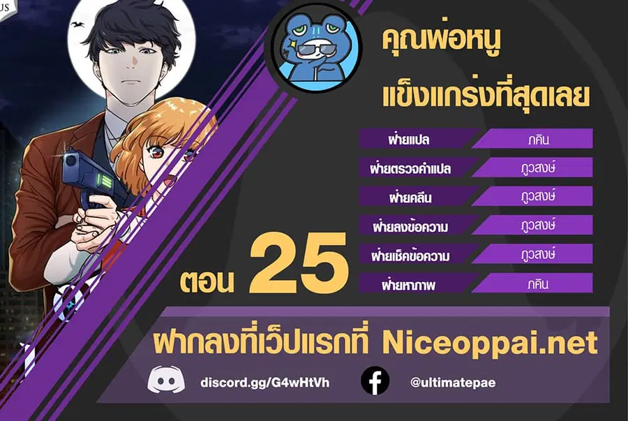 My Dad Is Too Strong ตอนที่ 25 หน้า 1