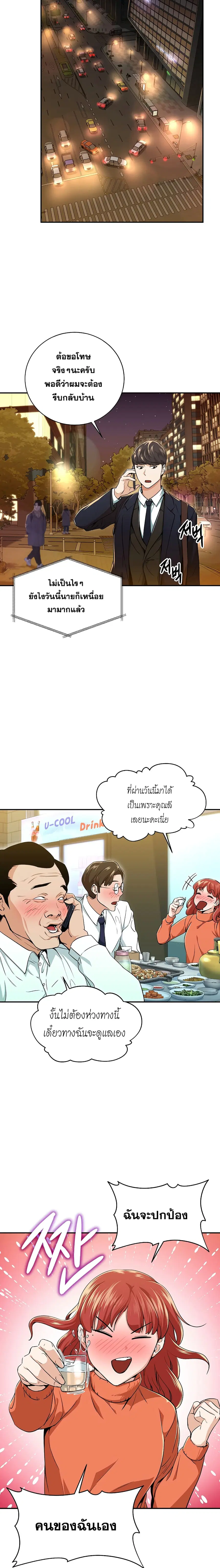 My Dad Is Too Strong ตอนที่ 26 หน้า 3