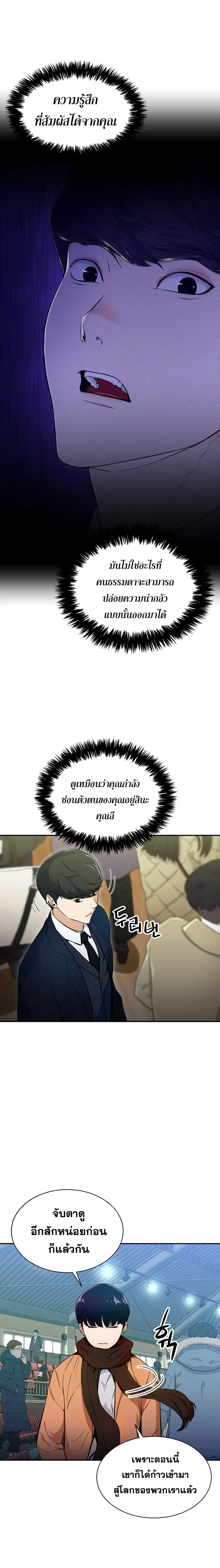 My Dad Is Too Strong ตอนที่ 28 หน้า 3