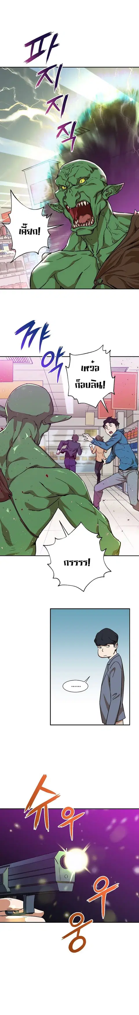My Dad Is Too Strong ตอนที่ 3 หน้า 3