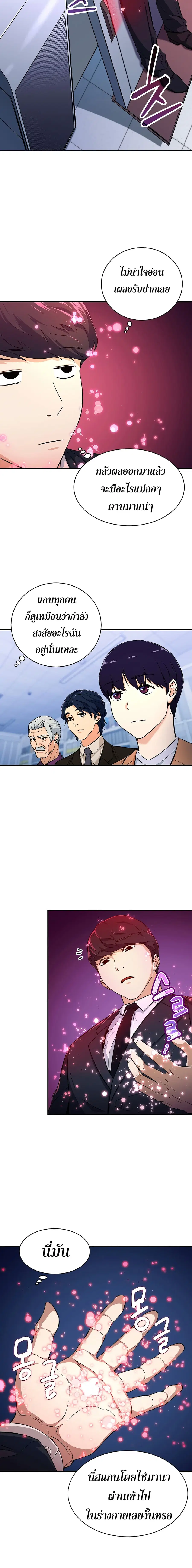 My Dad Is Too Strong ตอนที่ 30 หน้า 3
