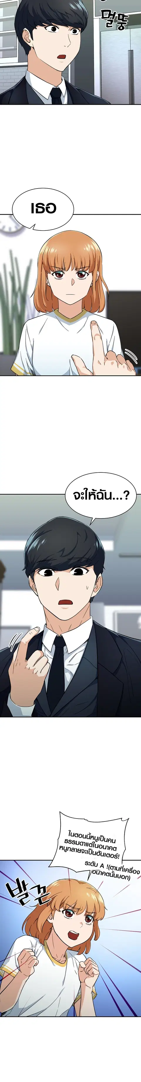 My Dad Is Too Strong ตอนที่ 31 หน้า 2