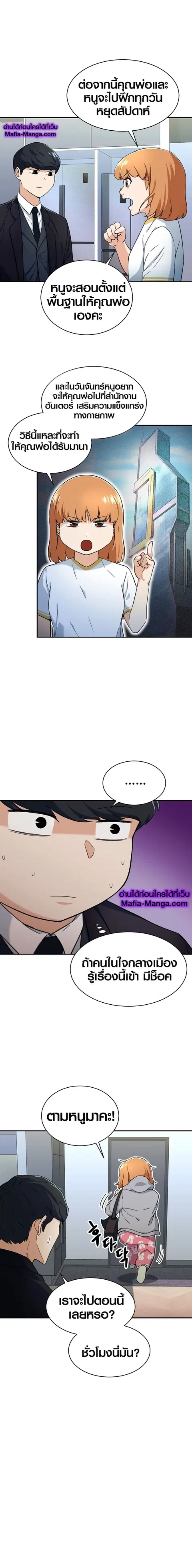 My Dad Is Too Strong ตอนที่ 31 หน้า 3