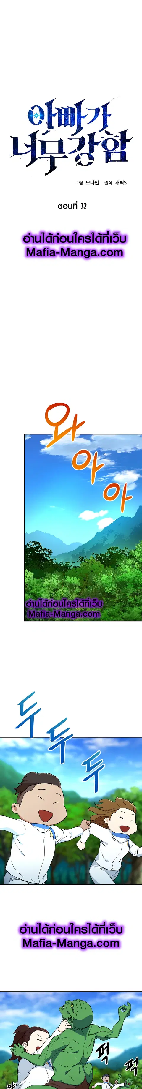 My Dad Is Too Strong ตอนที่ 32 หน้า 2