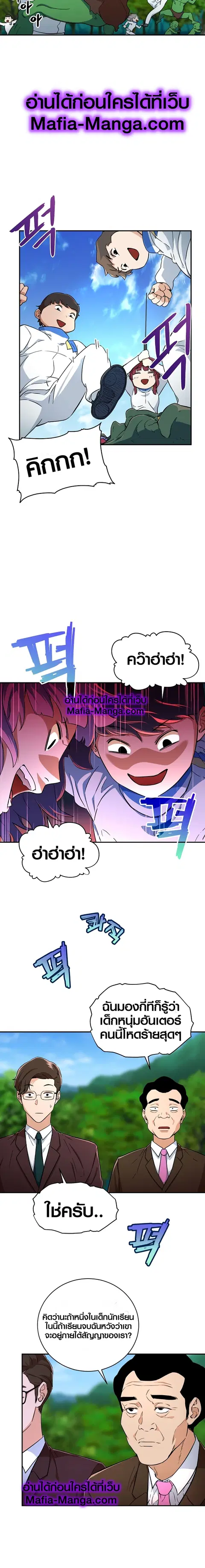 My Dad Is Too Strong ตอนที่ 32 หน้า 3