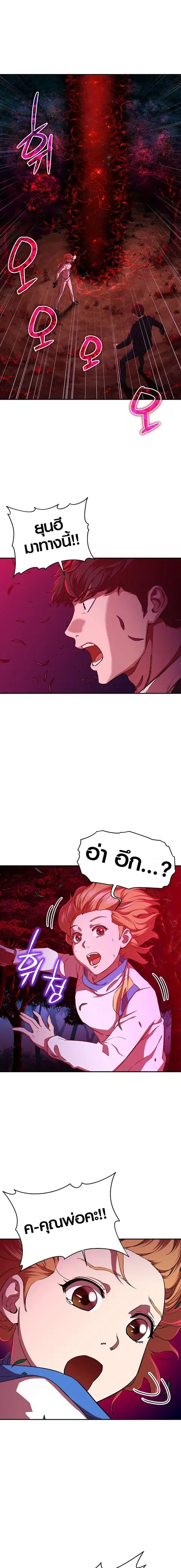 My Dad Is Too Strong ตอนที่ 33 หน้า 1