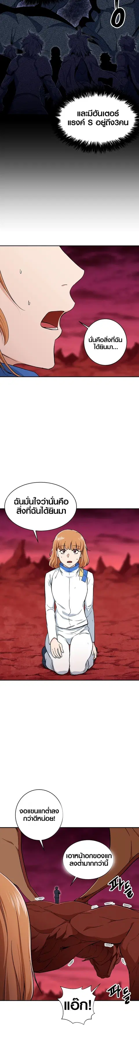 My Dad Is Too Strong ตอนที่ 34 หน้า 3