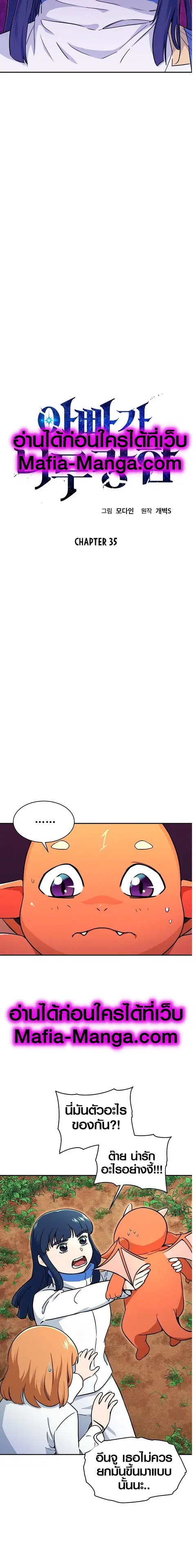 My Dad Is Too Strong ตอนที่ 35 หน้า 2