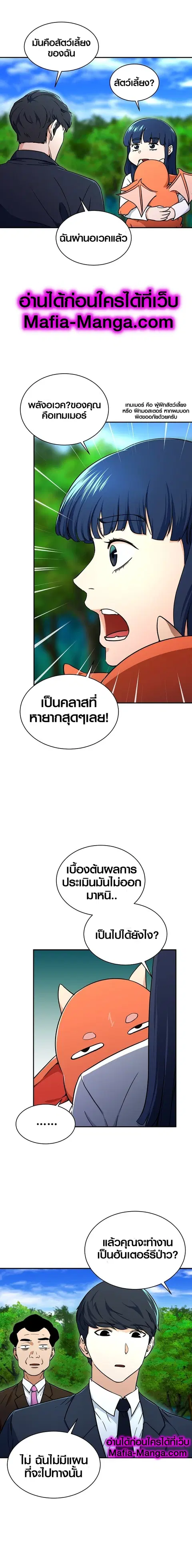 My Dad Is Too Strong ตอนที่ 35 หน้า 3