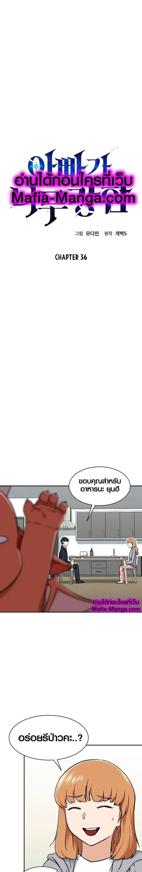 My Dad Is Too Strong ตอนที่ 36 หน้า 1