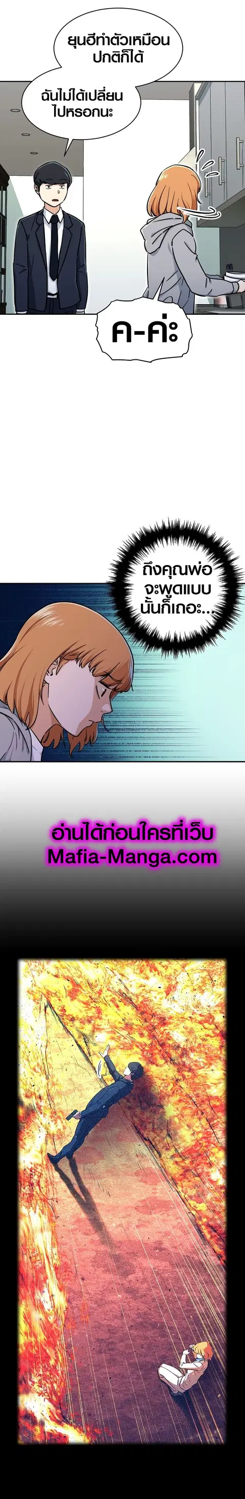 My Dad Is Too Strong ตอนที่ 36 หน้า 3