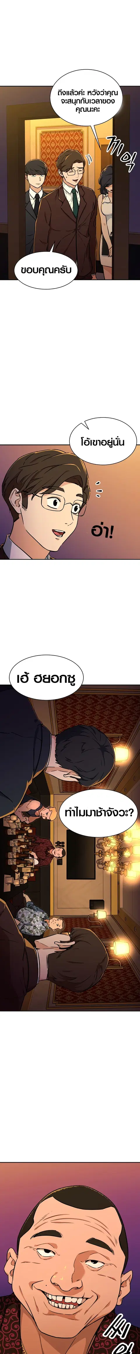 My Dad Is Too Strong ตอนที่ 37 หน้า 1