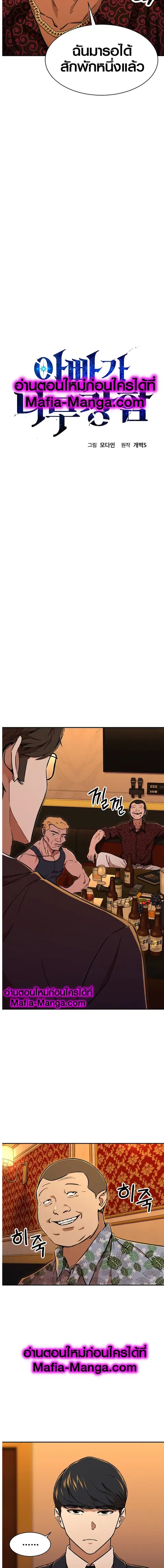 My Dad Is Too Strong ตอนที่ 37 หน้า 2