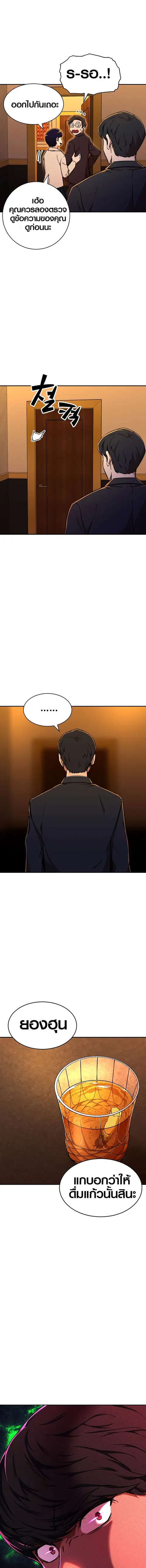 My Dad Is Too Strong ตอนที่ 38 หน้า 1