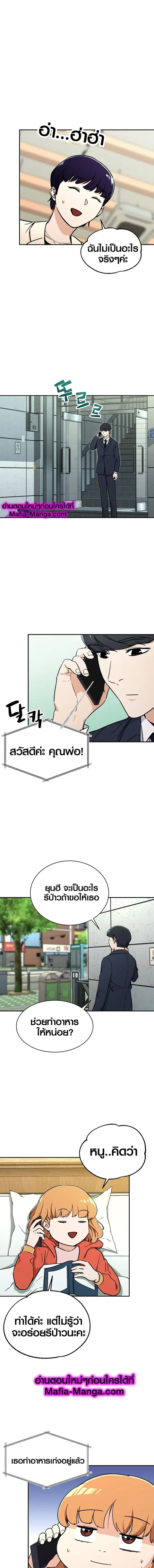 My Dad Is Too Strong ตอนที่ 39 หน้า 2