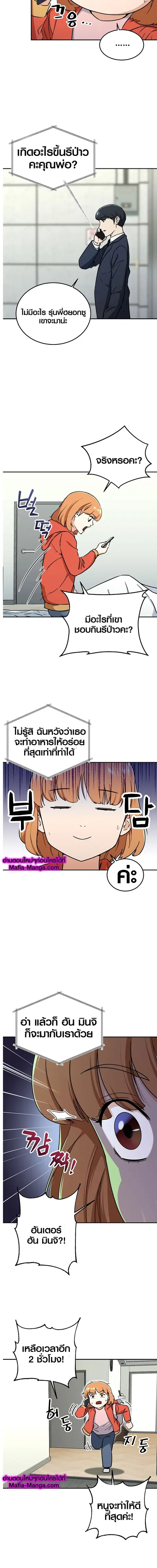 My Dad Is Too Strong ตอนที่ 39 หน้า 3