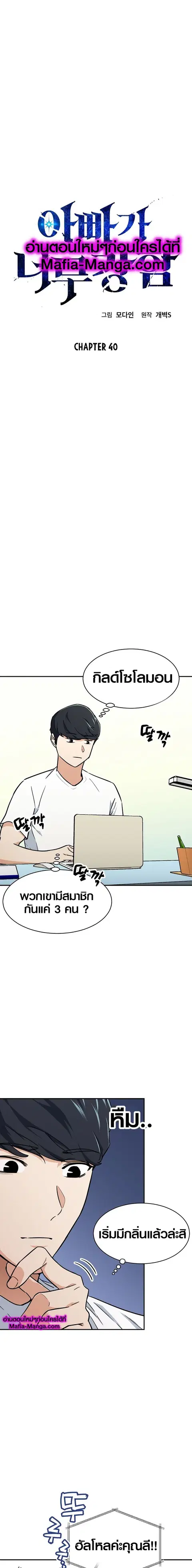 My Dad Is Too Strong ตอนที่ 40 หน้า 1