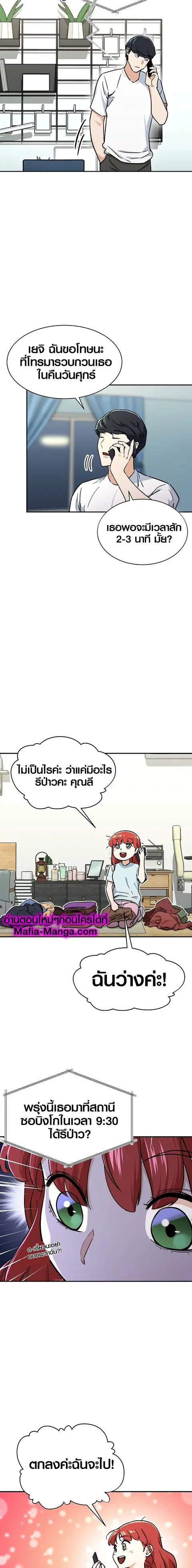 My Dad Is Too Strong ตอนที่ 40 หน้า 2
