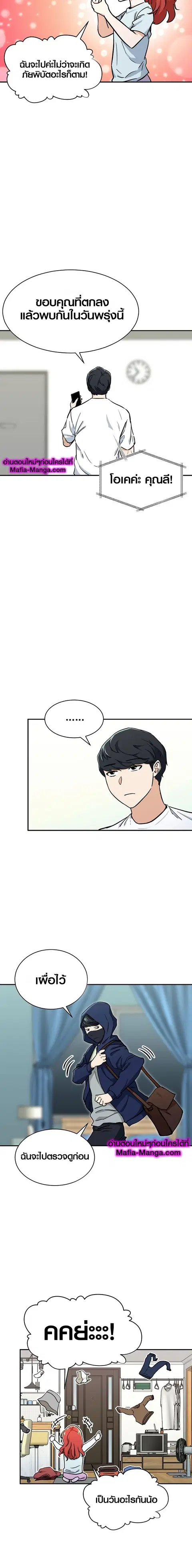 My Dad Is Too Strong ตอนที่ 40 หน้า 3