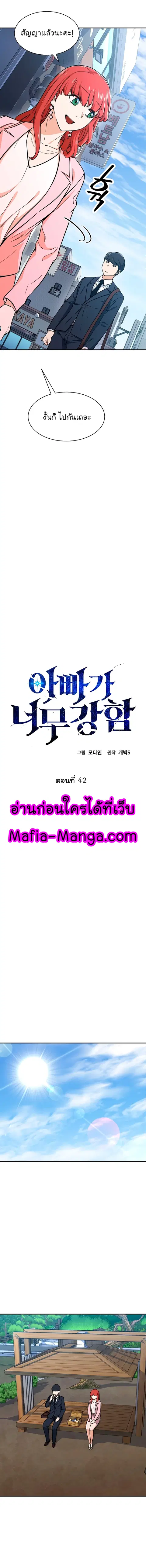 My Dad Is Too Strong ตอนที่ 42 หน้า 2