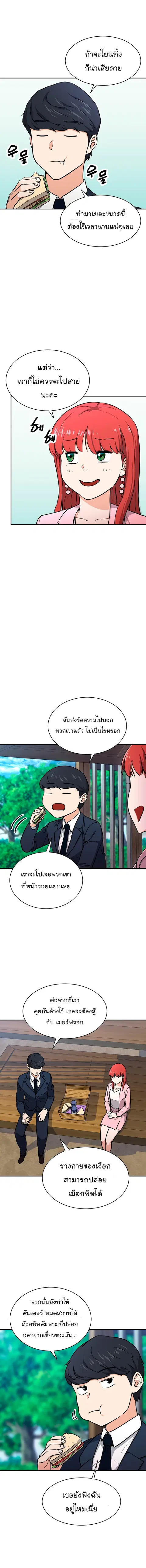 My Dad Is Too Strong ตอนที่ 42 หน้า 3