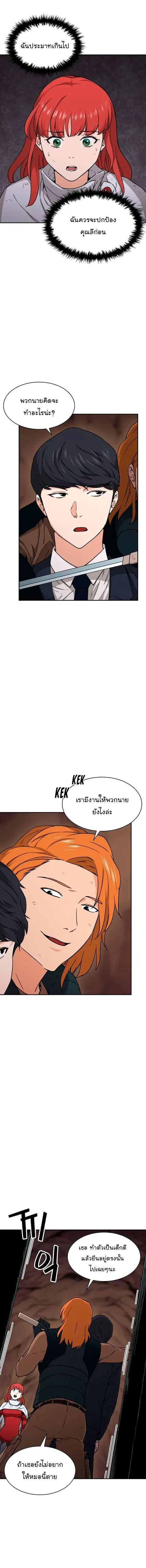 My Dad Is Too Strong ตอนที่ 44 หน้า 3