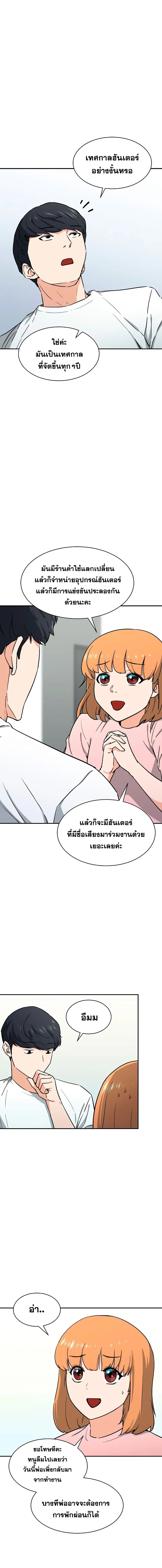 My Dad Is Too Strong ตอนที่ 45 หน้า 3