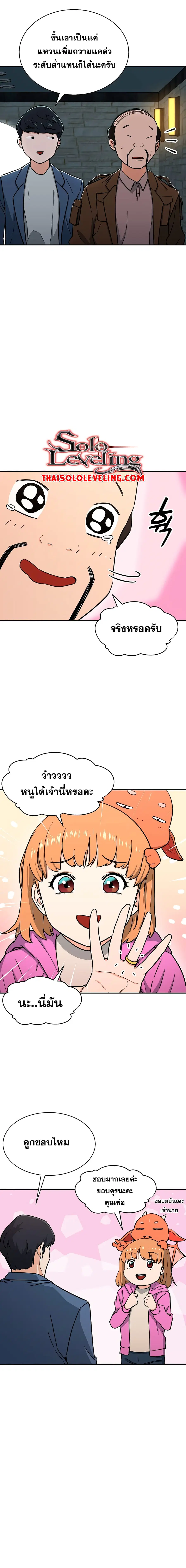 My Dad Is Too Strong ตอนที่ 46 หน้า 2