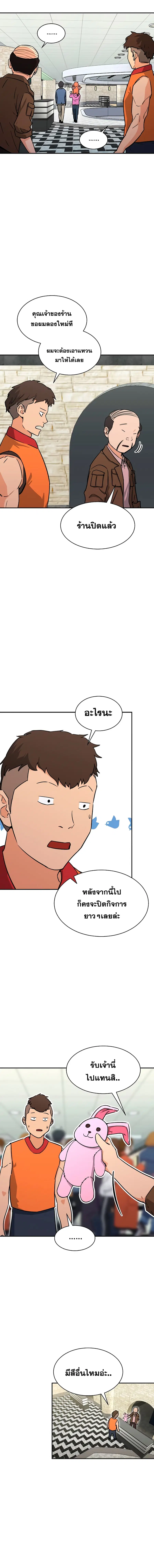 My Dad Is Too Strong ตอนที่ 46 หน้า 3