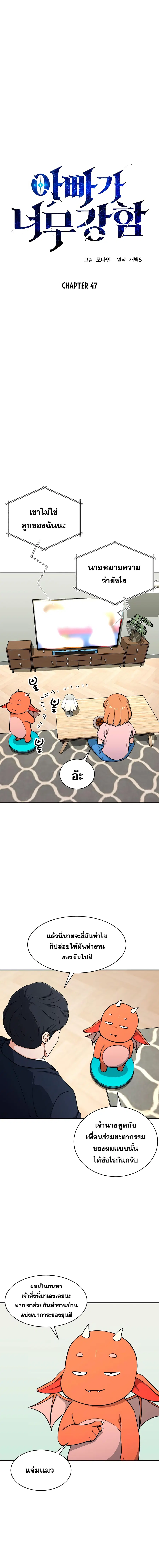 My Dad Is Too Strong ตอนที่ 47 หน้า 1