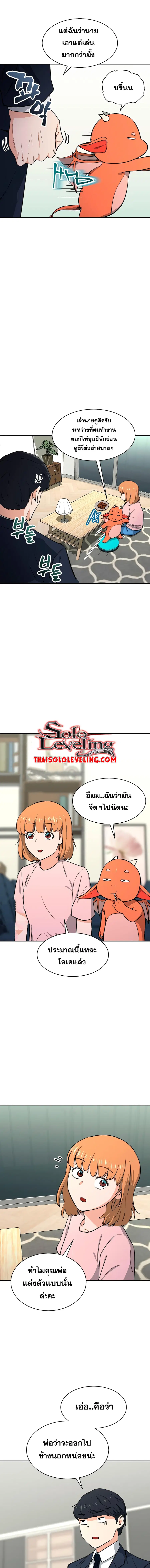 My Dad Is Too Strong ตอนที่ 47 หน้า 2