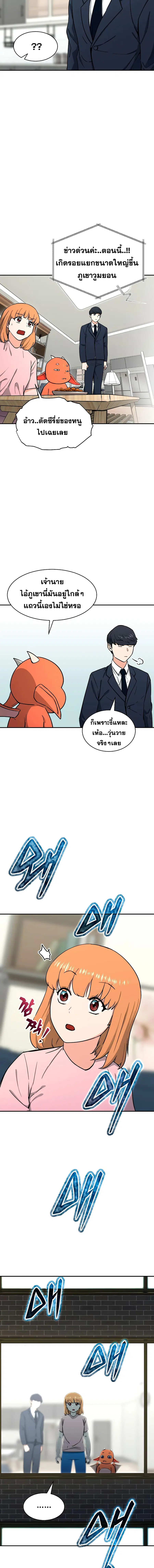 My Dad Is Too Strong ตอนที่ 47 หน้า 3